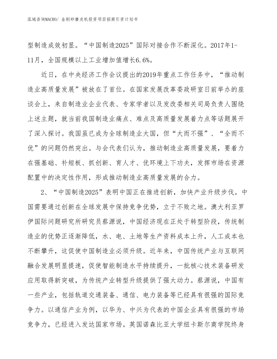 金刚砂磨皮机投资项目招商引资计划书_第4页