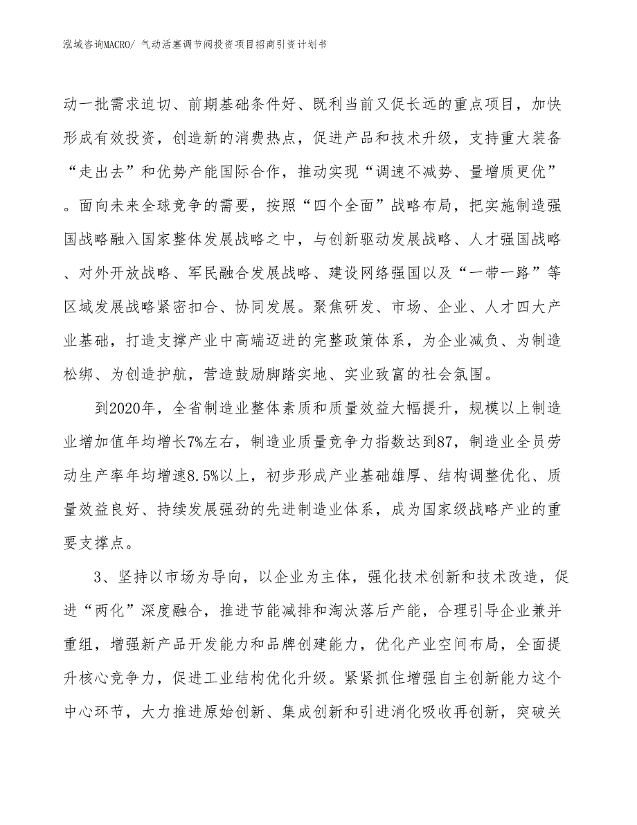 气动活塞调节阀投资项目招商引资计划书_第4页