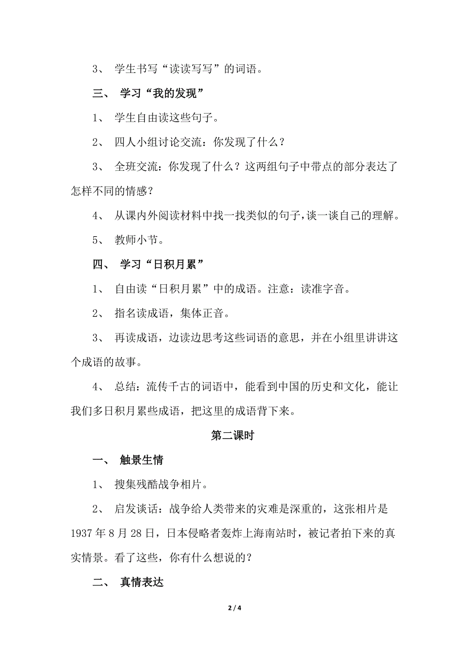 四年级下册《语文园地四》教学设计_第2页