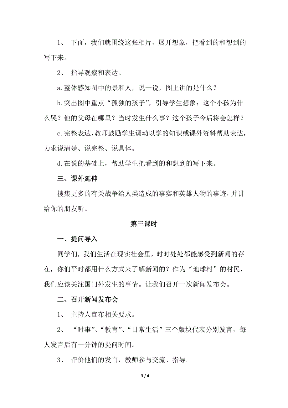 四年级下册《语文园地四》教学设计_第3页