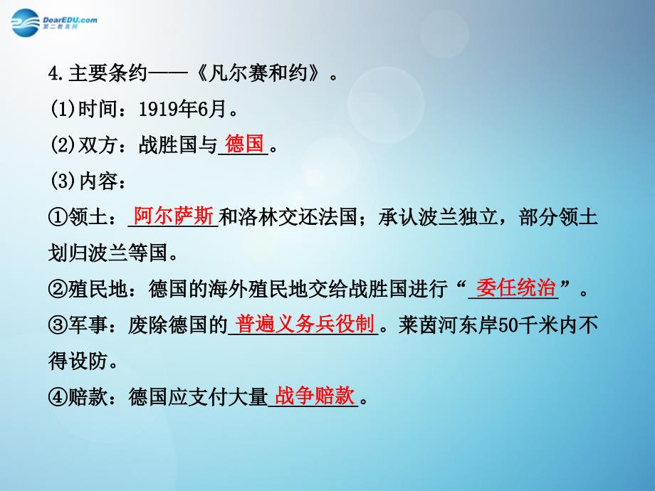 九年级历史下册-1.3-凡尔赛—华盛顿体系课件-北师大版_第4页