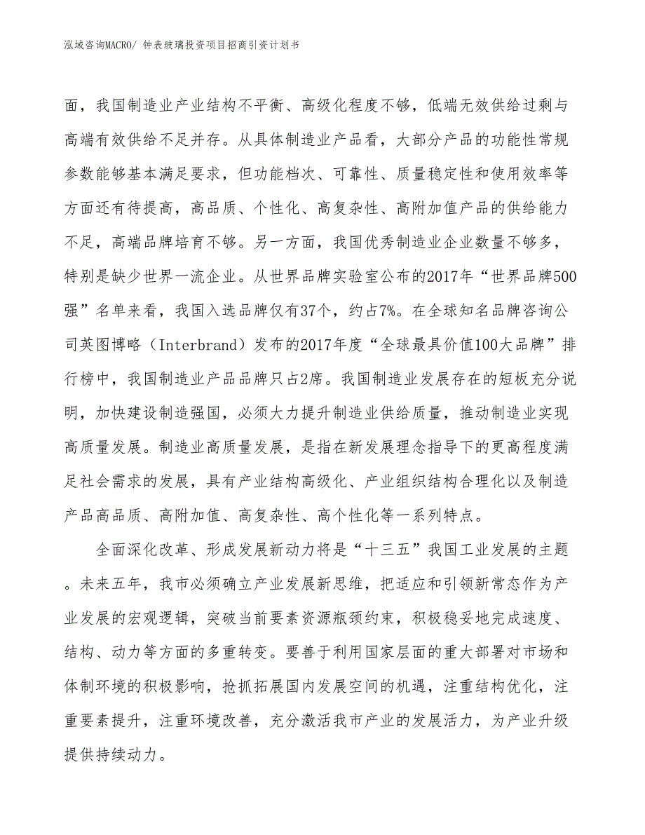 钟表玻璃投资项目招商引资计划书_第4页