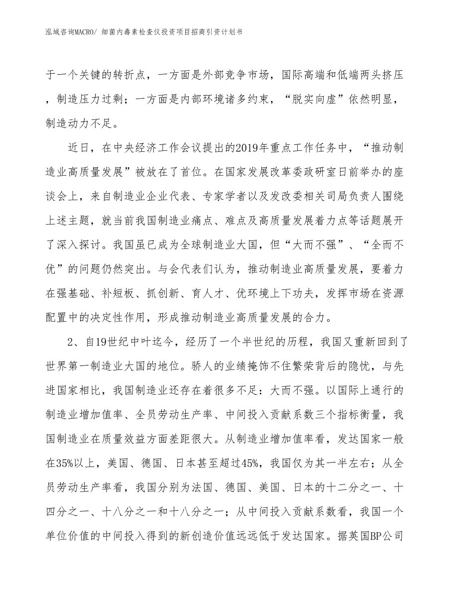 细菌内毒素检查仪投资项目招商引资计划书_第3页