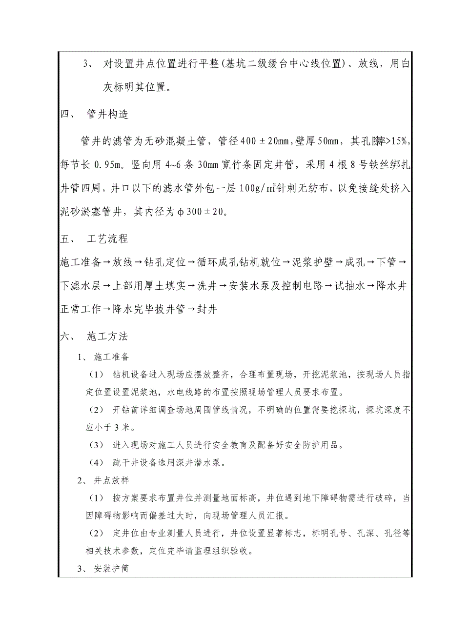2016.7.30管井降水技术交底.docx_第2页