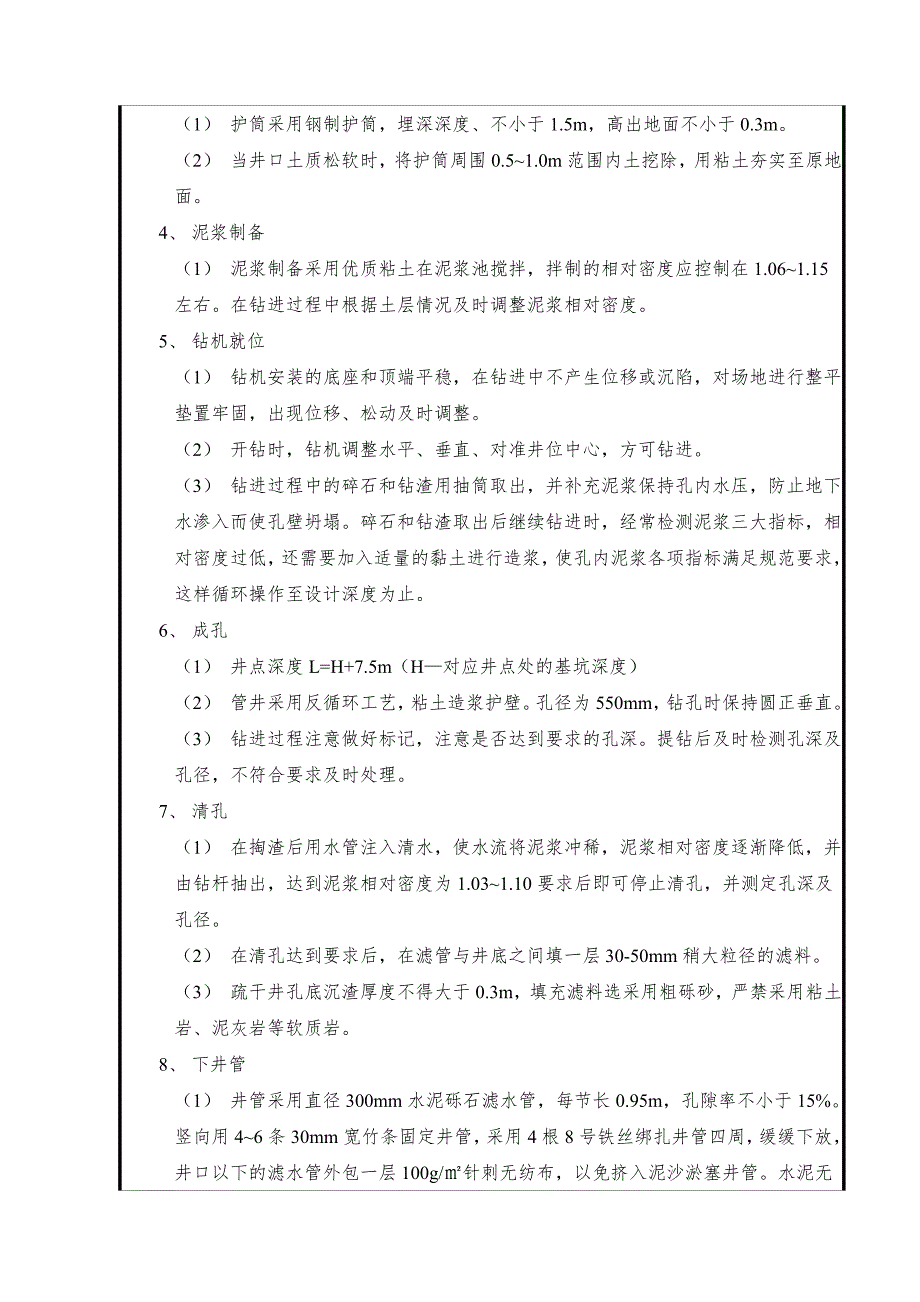 2016.7.30管井降水技术交底.docx_第3页
