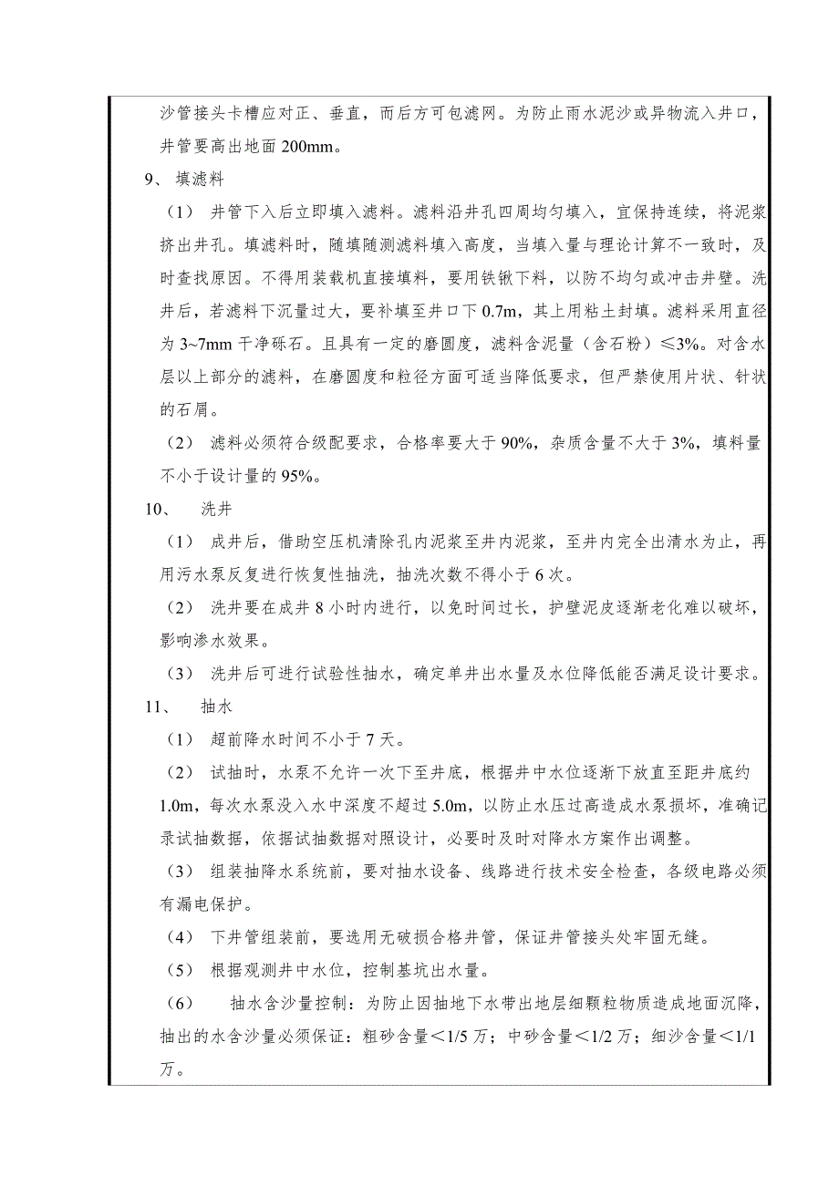 2016.7.30管井降水技术交底.docx_第4页
