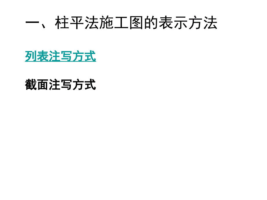 柱平法施工图-ppt_第4页