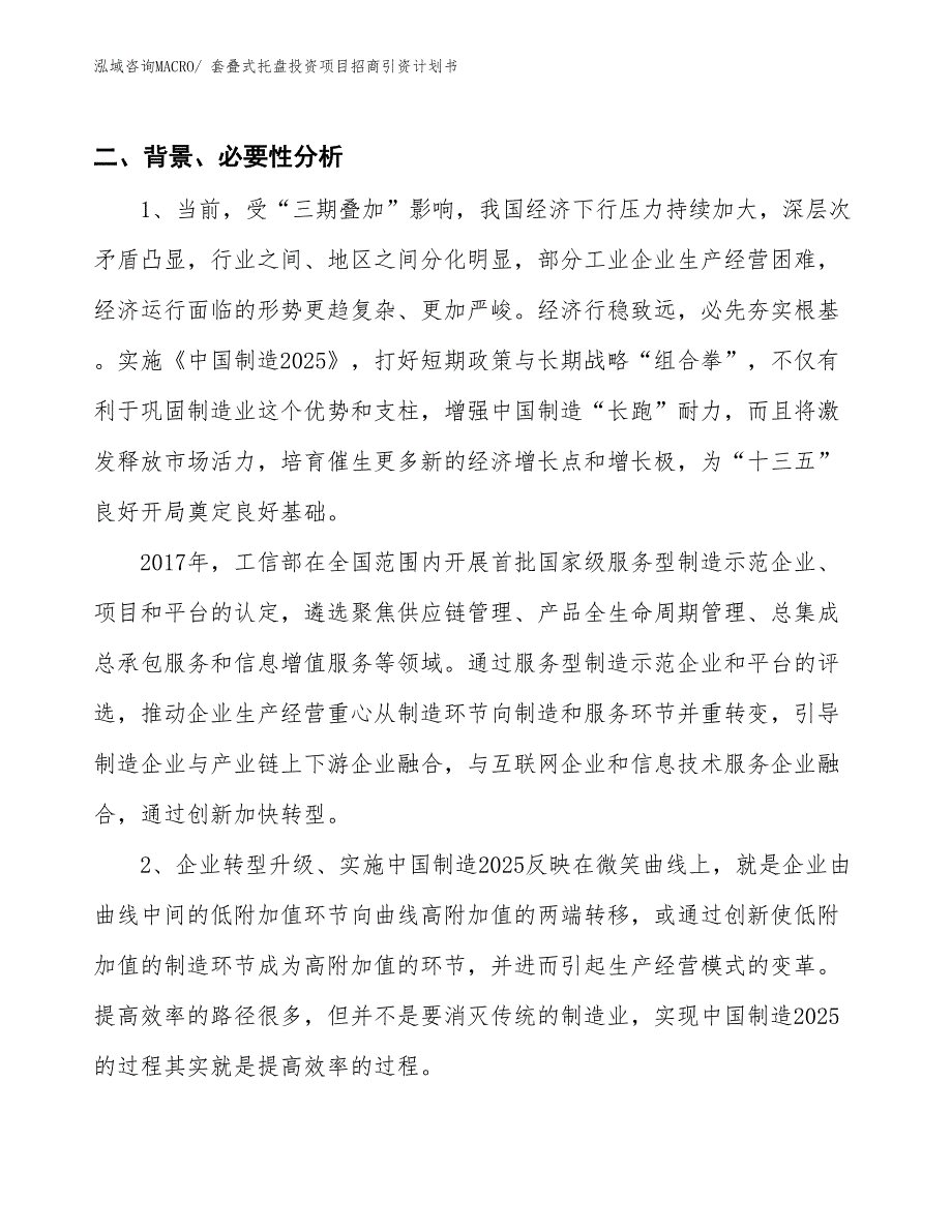 套叠式托盘投资项目招商引资计划书_第3页