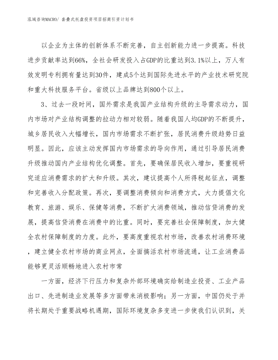 套叠式托盘投资项目招商引资计划书_第4页