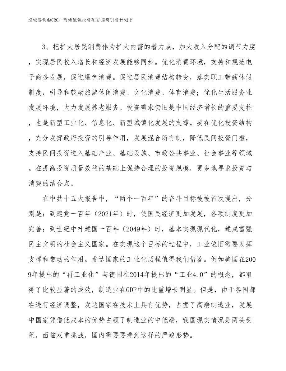 丙烯酰氯投资项目招商引资计划书_第4页