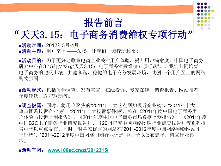 2011年度中国电子商务用户体验与投诉监测报告_第2页