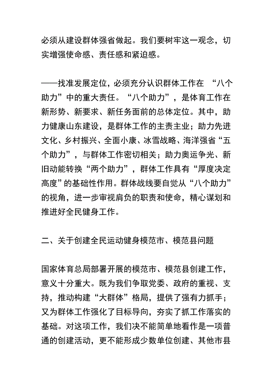 2019年全省群体工作会议讲话稿及浅谈对“托附群体”的教育方法精选范文两篇_第3页