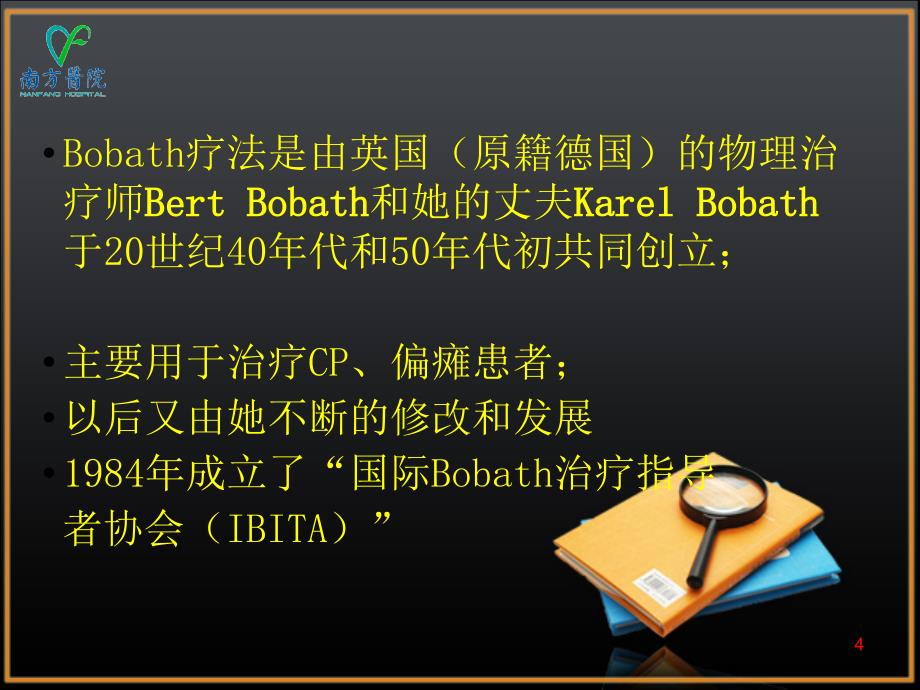 bobath.技术疗法(12月8日珠江医院授课)_第4页