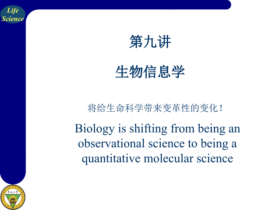 生物信息学全77页课件_第1页