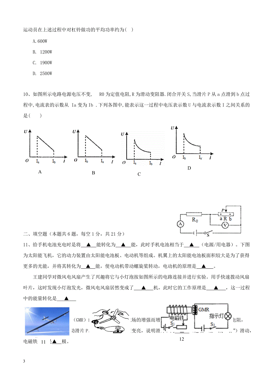 江苏省海安县八校2018届九年级物理下学期第一次阶段测试试题（附答案）_第3页