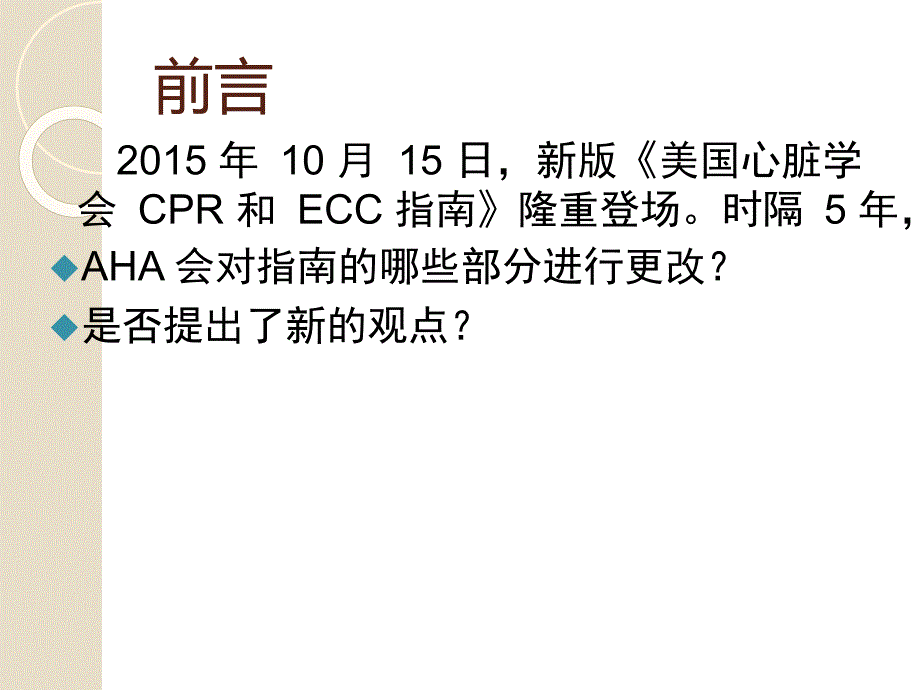 2015心肺复苏简介_第2页