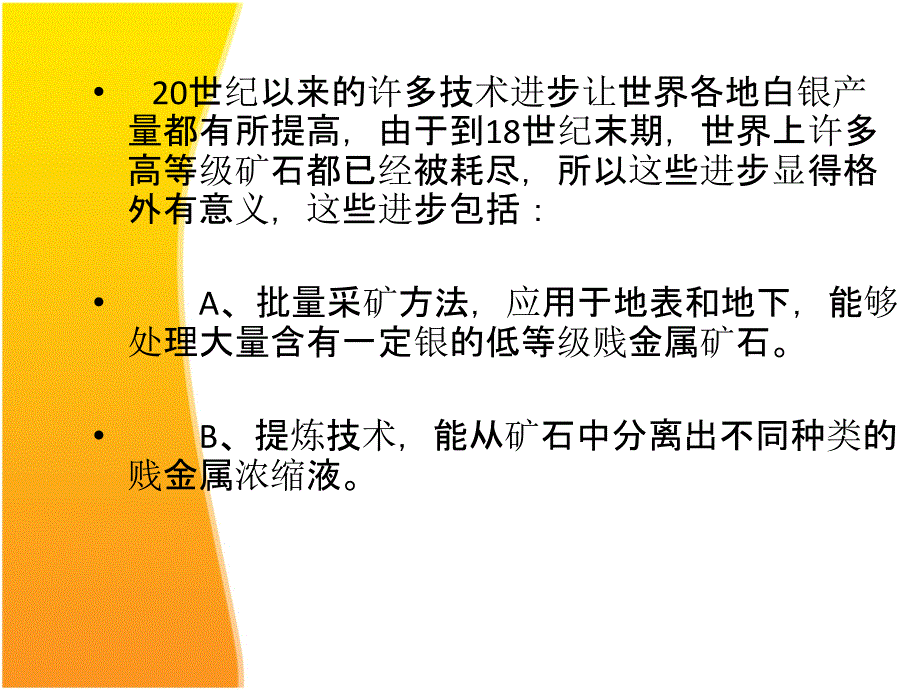 2012年我国白银行业发展情况研究分析_第3页