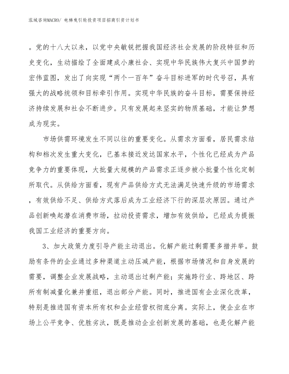 电梯曵引轮投资项目招商引资计划书_第4页