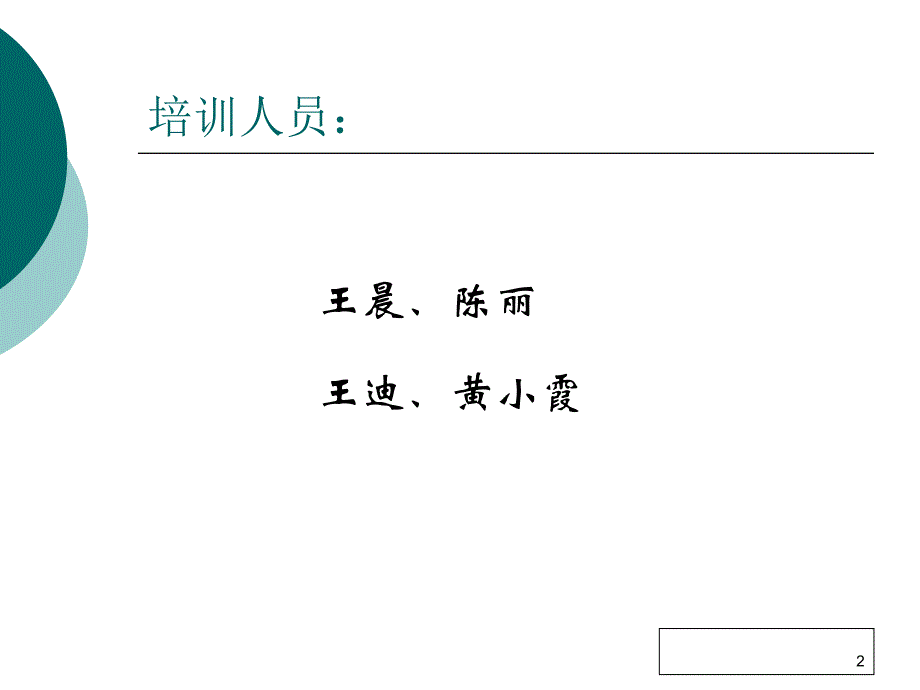 2008年度北京市办学条件管理人员培训提纲精选_第2页