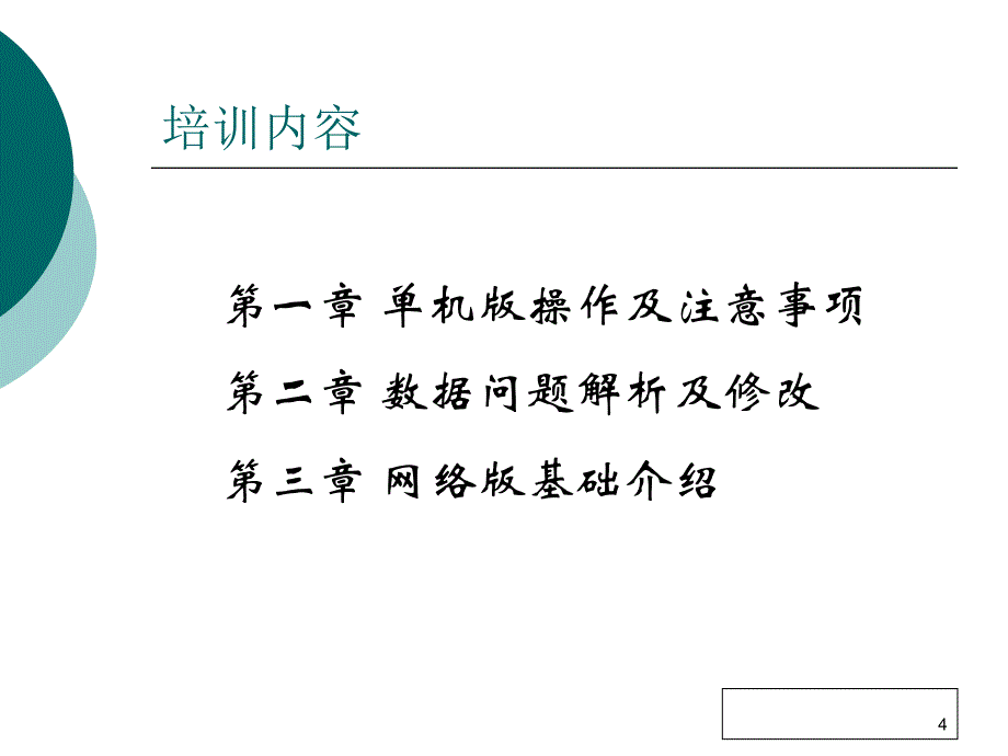 2008年度北京市办学条件管理人员培训提纲精选_第4页