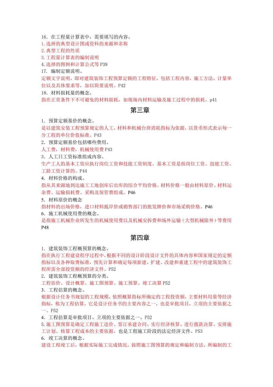 自考本科装饰工程定额与预算复习资料带内容_第3页