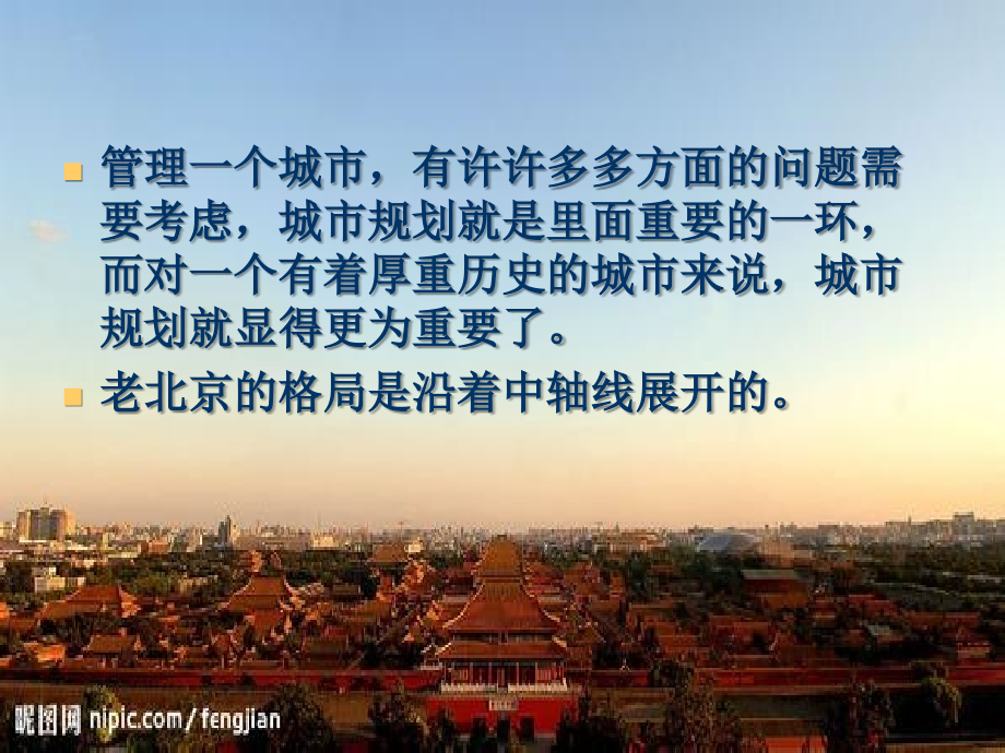 2015—2016高中语文苏教版（必修4）课件：第四专题《关于北京城墙存废问题的讨论》（共62张ppt）_第3页