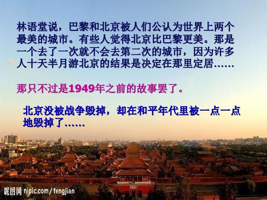 2015—2016高中语文苏教版（必修4）课件：第四专题《关于北京城墙存废问题的讨论》（共62张ppt）_第5页
