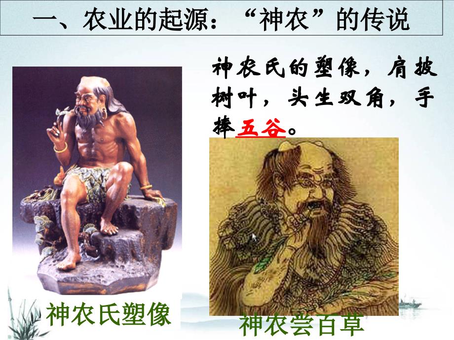 1.1古代中国的农业经济(文科).ppt_第3页