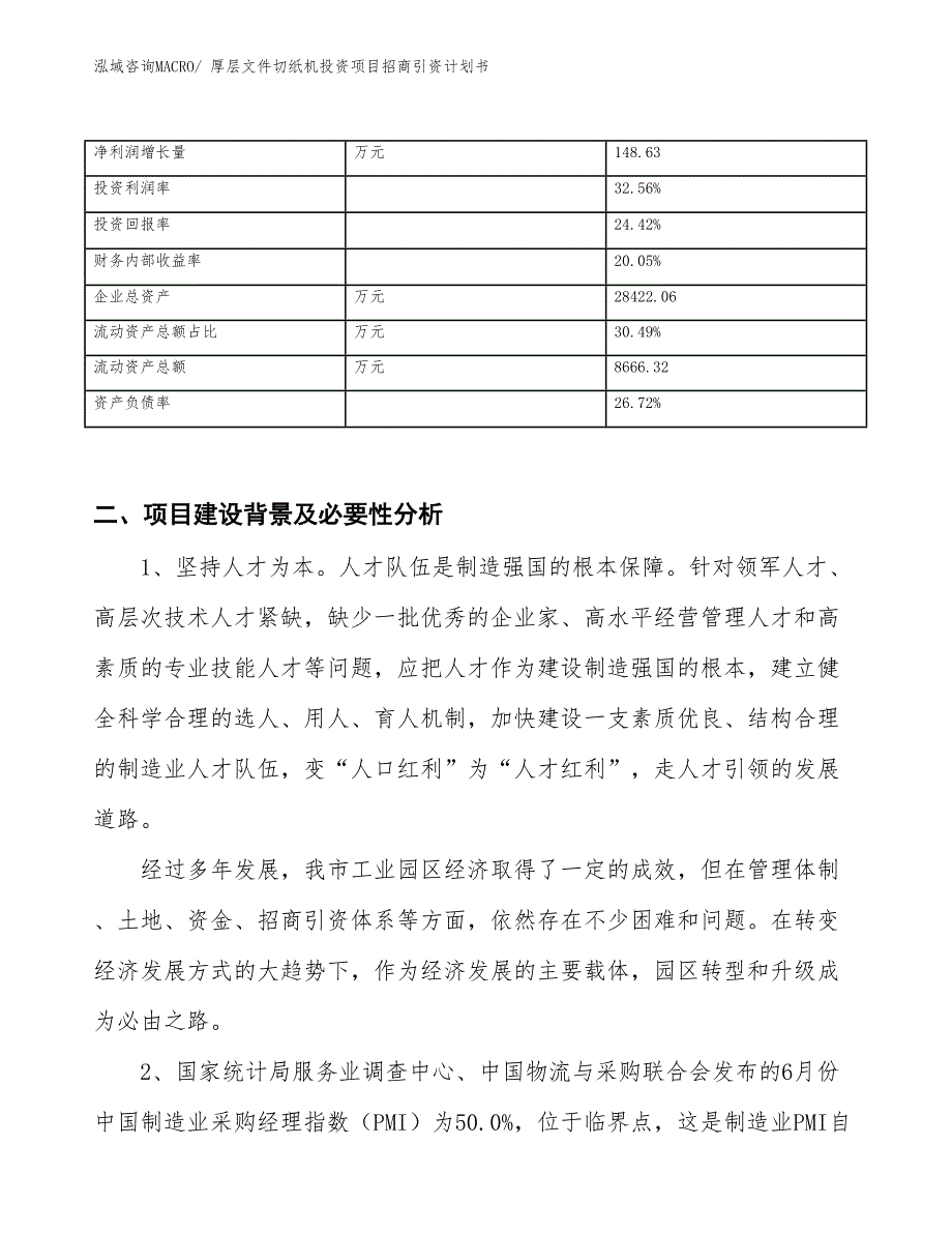 厚层文件切纸机投资项目招商引资计划书_第3页