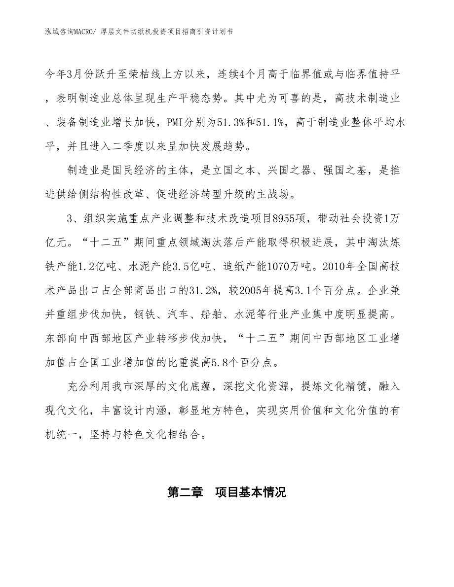 厚层文件切纸机投资项目招商引资计划书_第4页