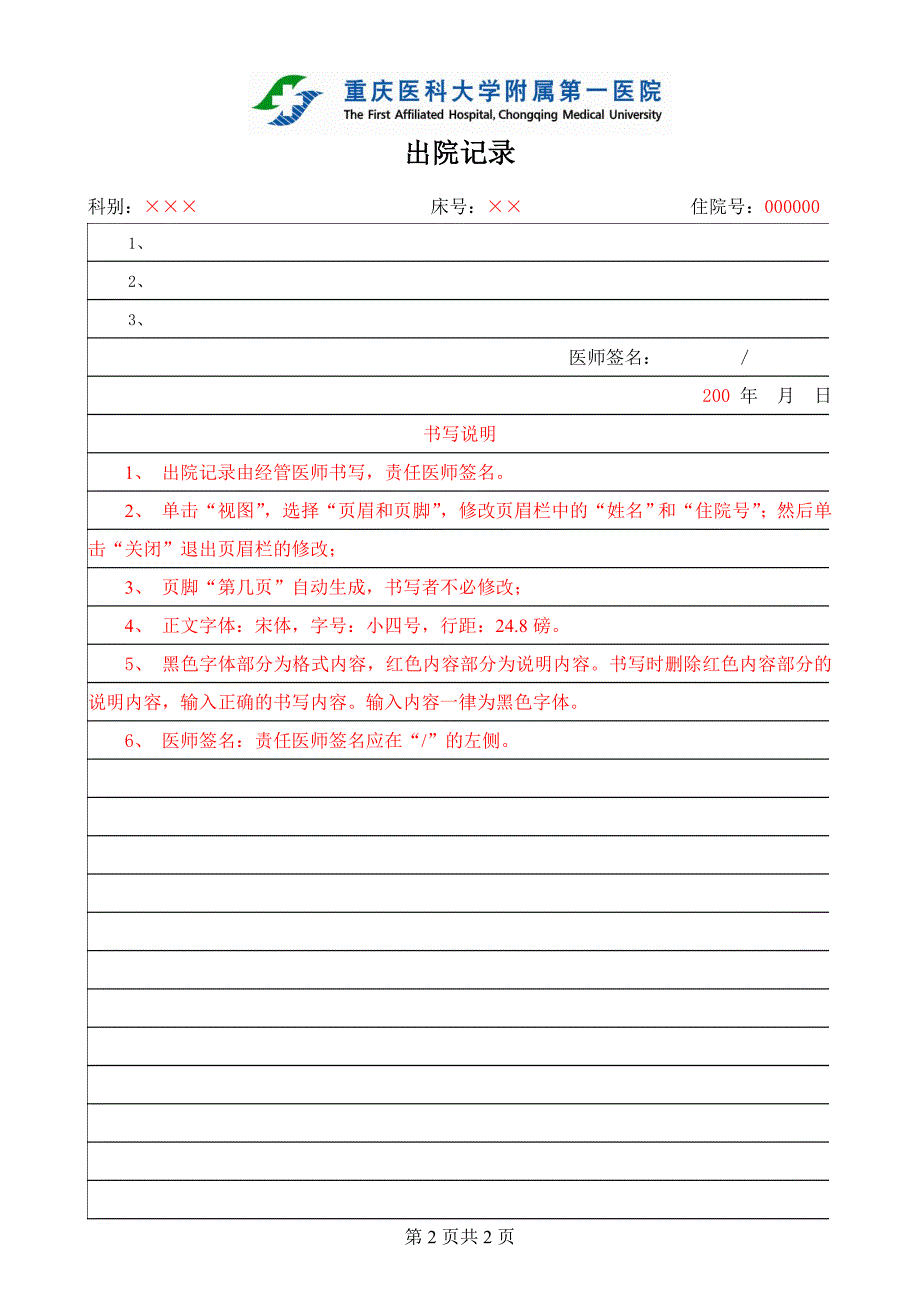 出院记录书写模板[1]_第2页