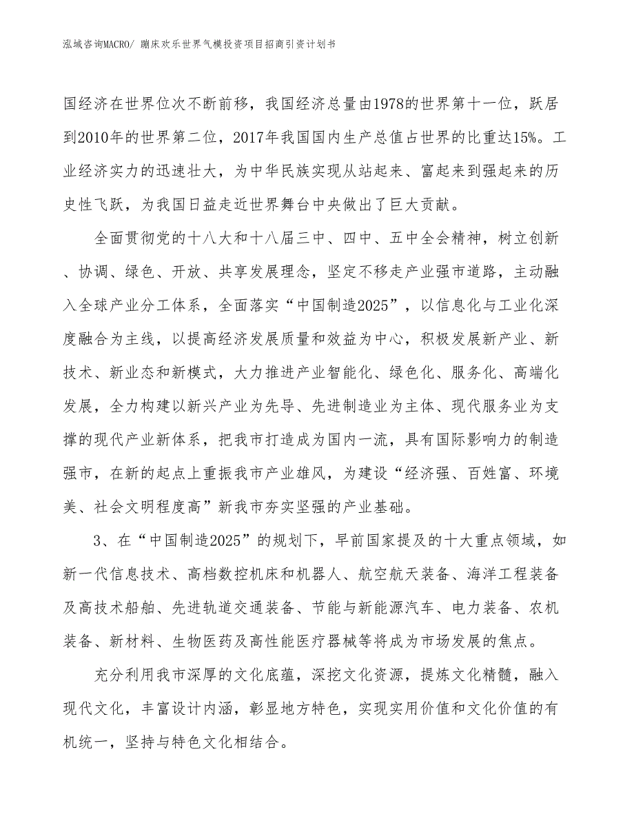 蹦床欢乐世界气模投资项目招商引资计划书_第4页