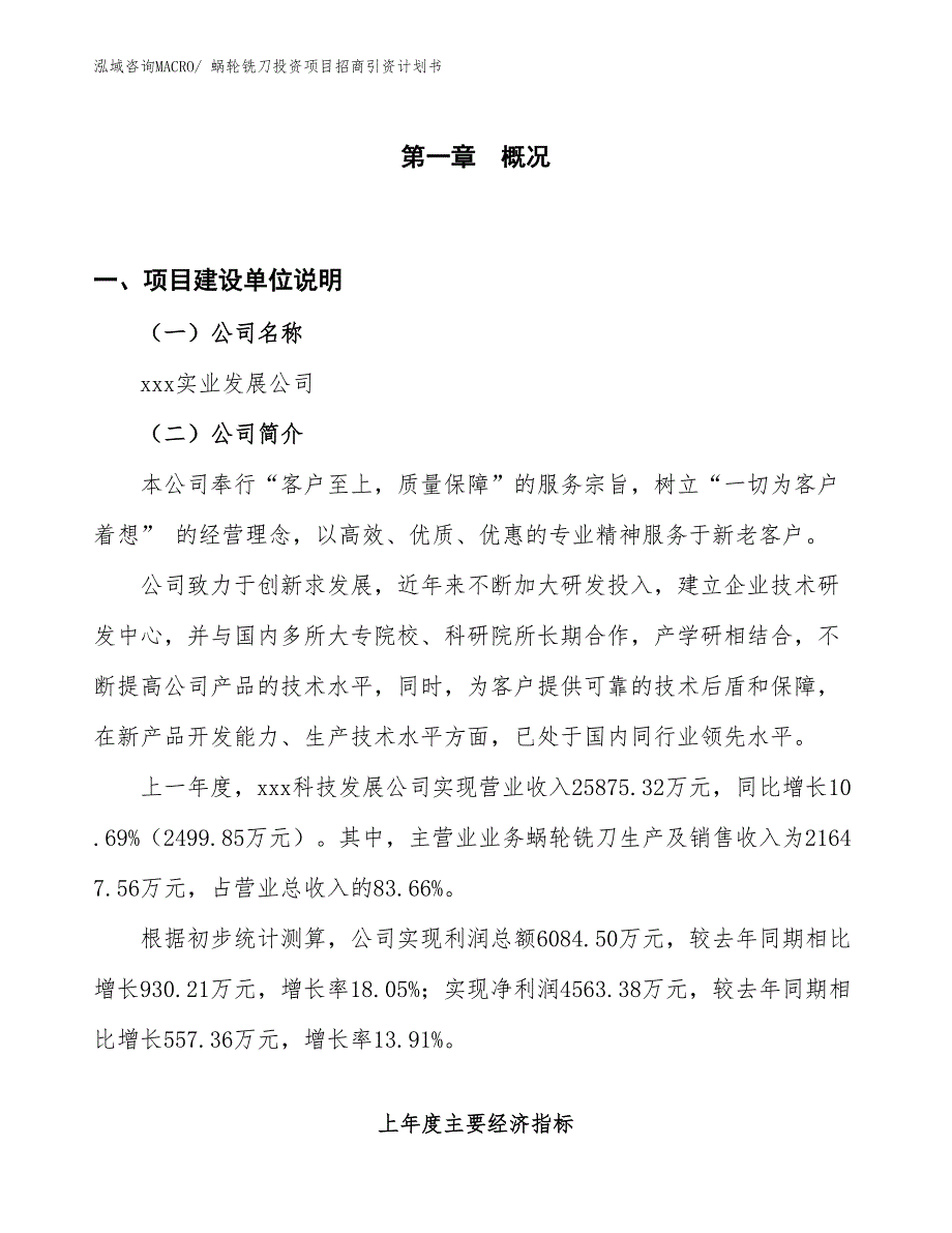 蜗轮铣刀投资项目招商引资计划书_第1页