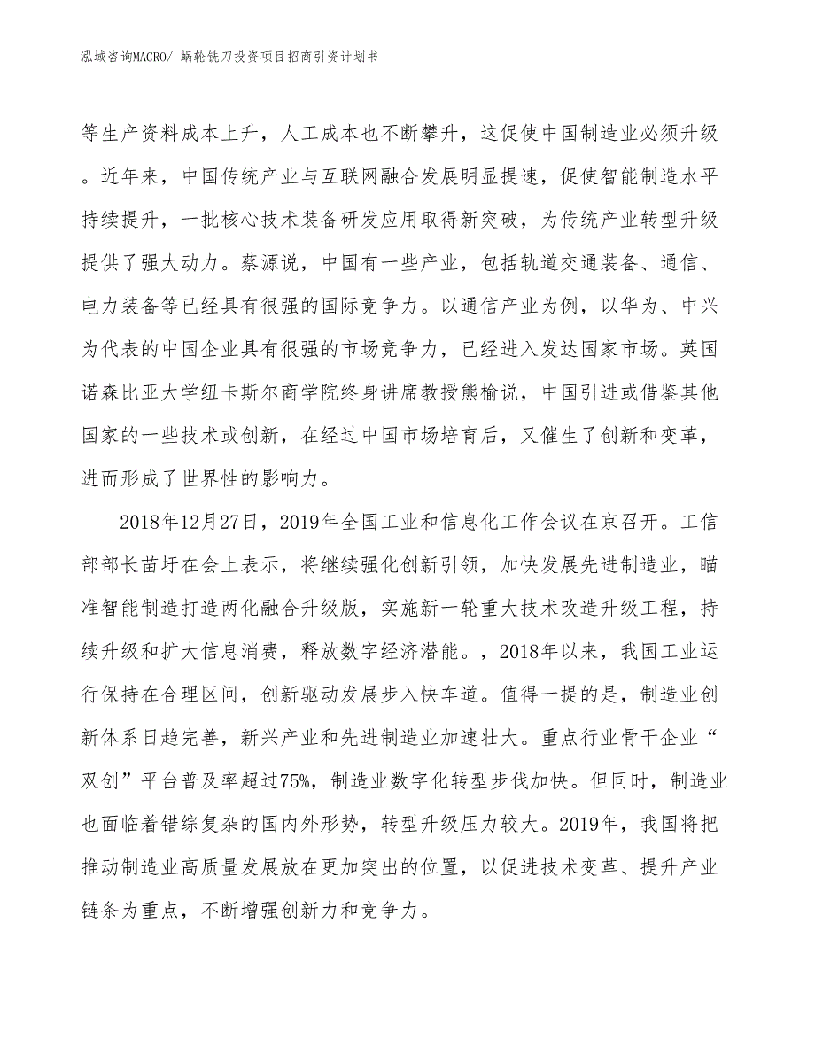 蜗轮铣刀投资项目招商引资计划书_第3页