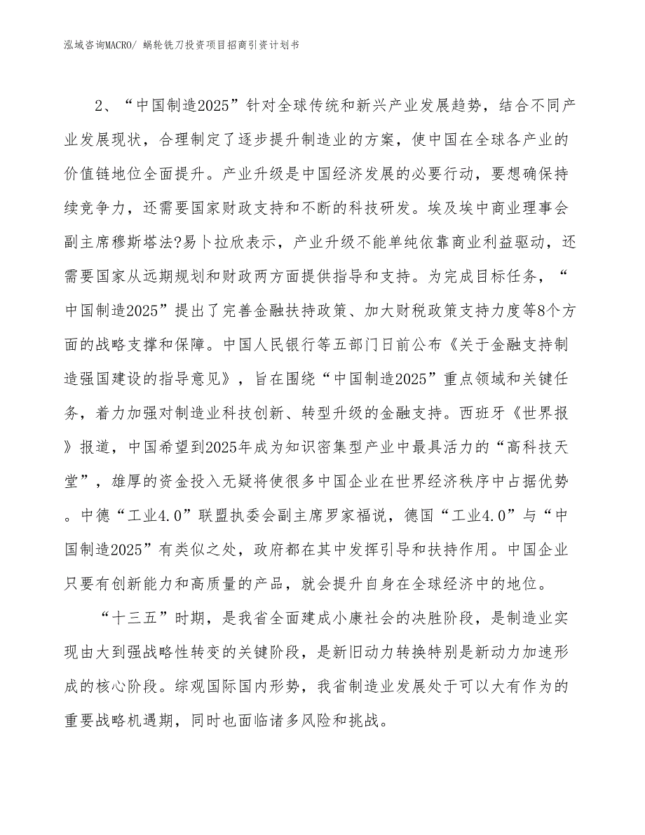 蜗轮铣刀投资项目招商引资计划书_第4页