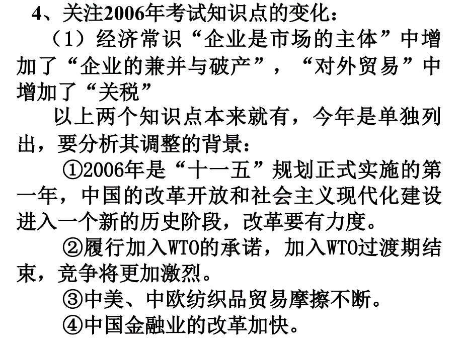 2006年高考文综政治《经济常识》复习体会  钟涛_第3页