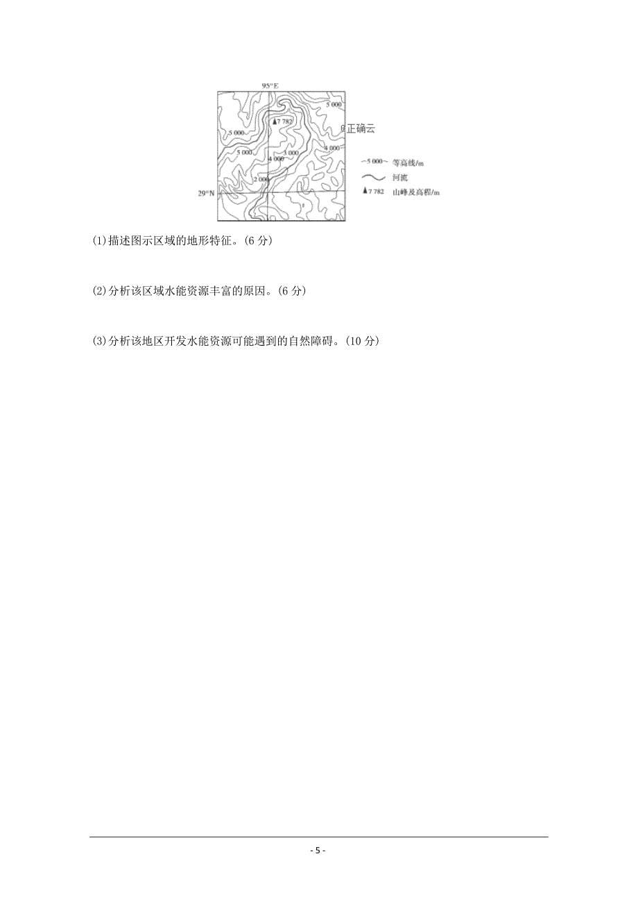内蒙古2018-2019学年高二3月月考地理试卷---精校Word版含答案_第5页