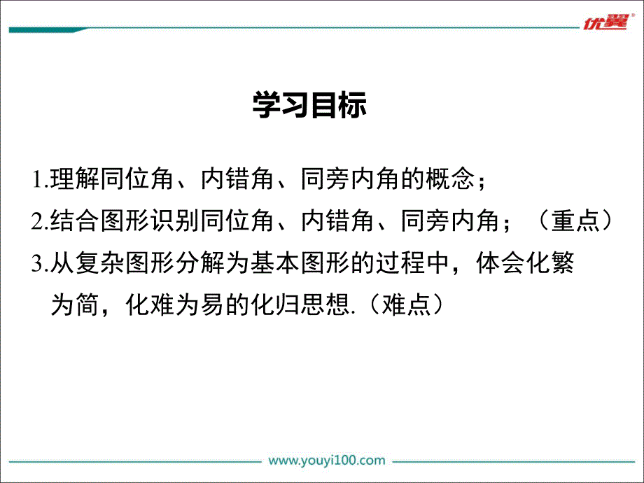 5.1.3 同位角、内错角、同旁内角_第2页