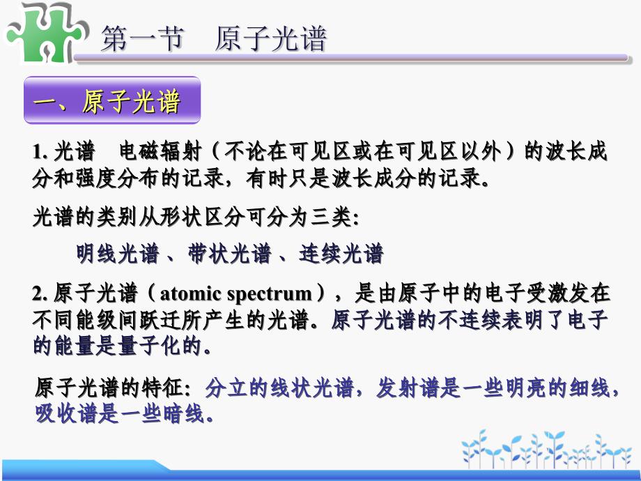 大学物理光谱的物理基础_第3页