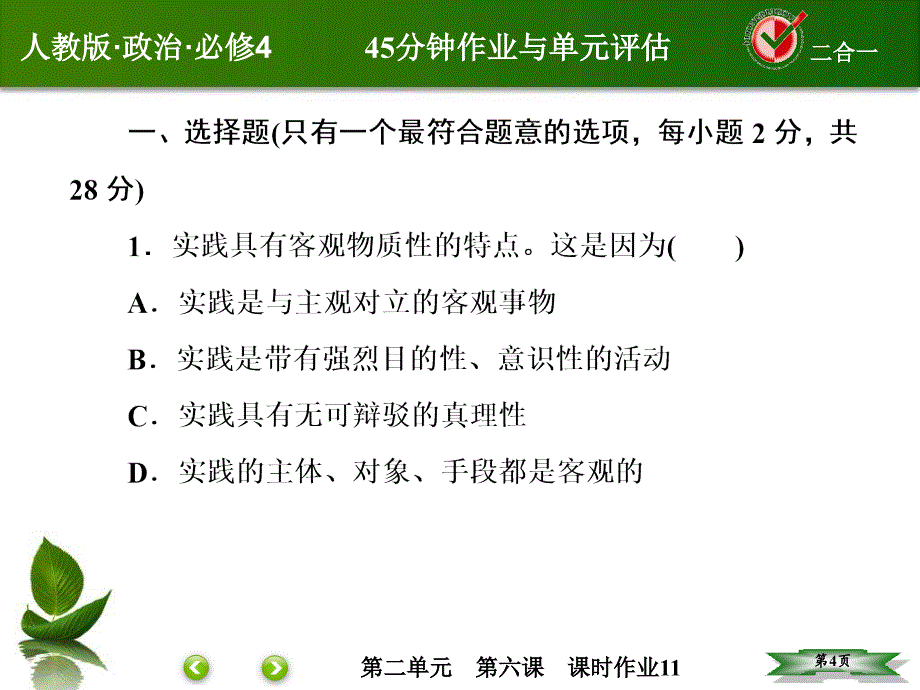 11哲学生活红对勾(45分)_第4页