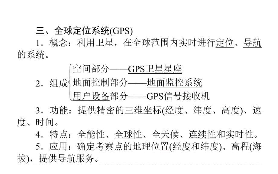 【人教版】2014高考地理一轮复习课件1.12.2_第5页