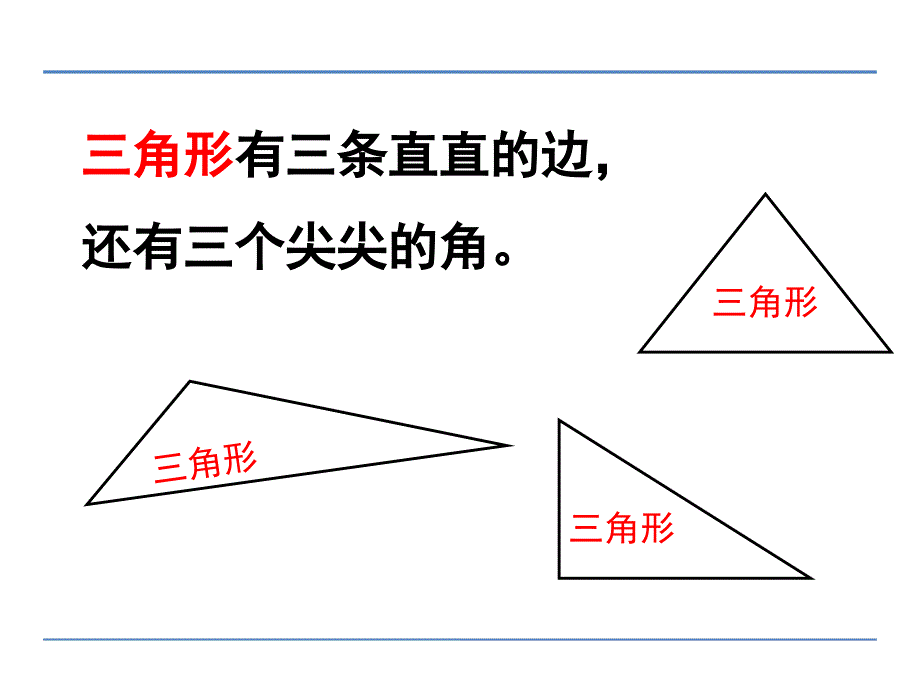 2.1认识图形(二)课件_第4页