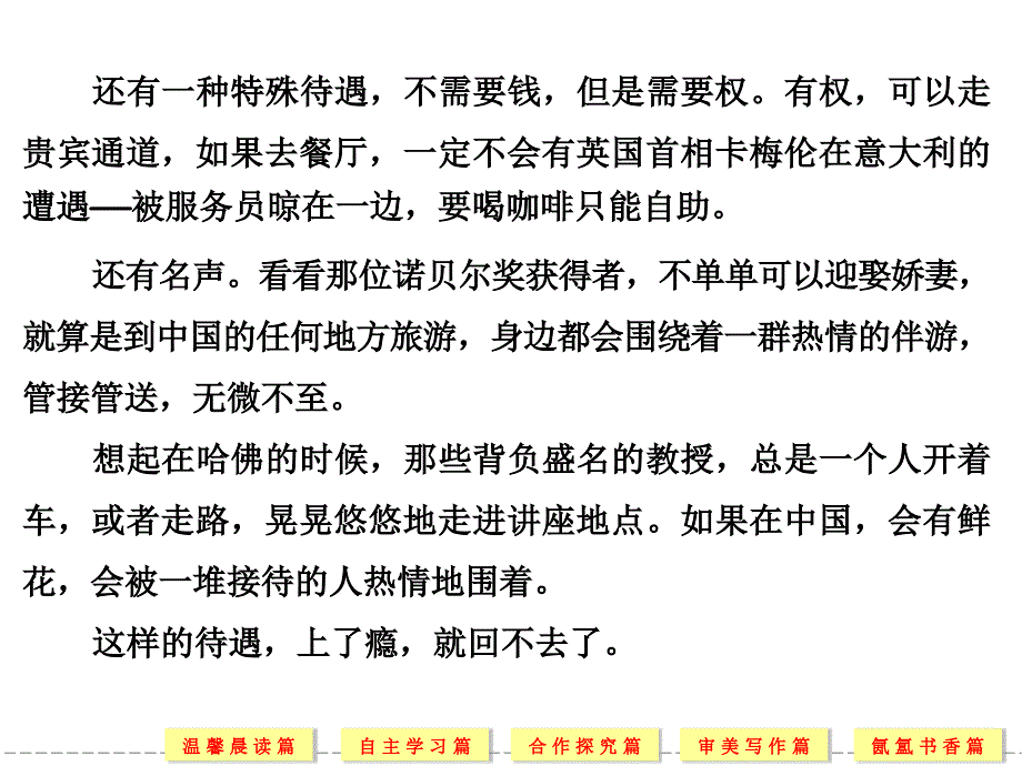 1.2 寡人之于国也 课件(苏教版必修4)_第4页