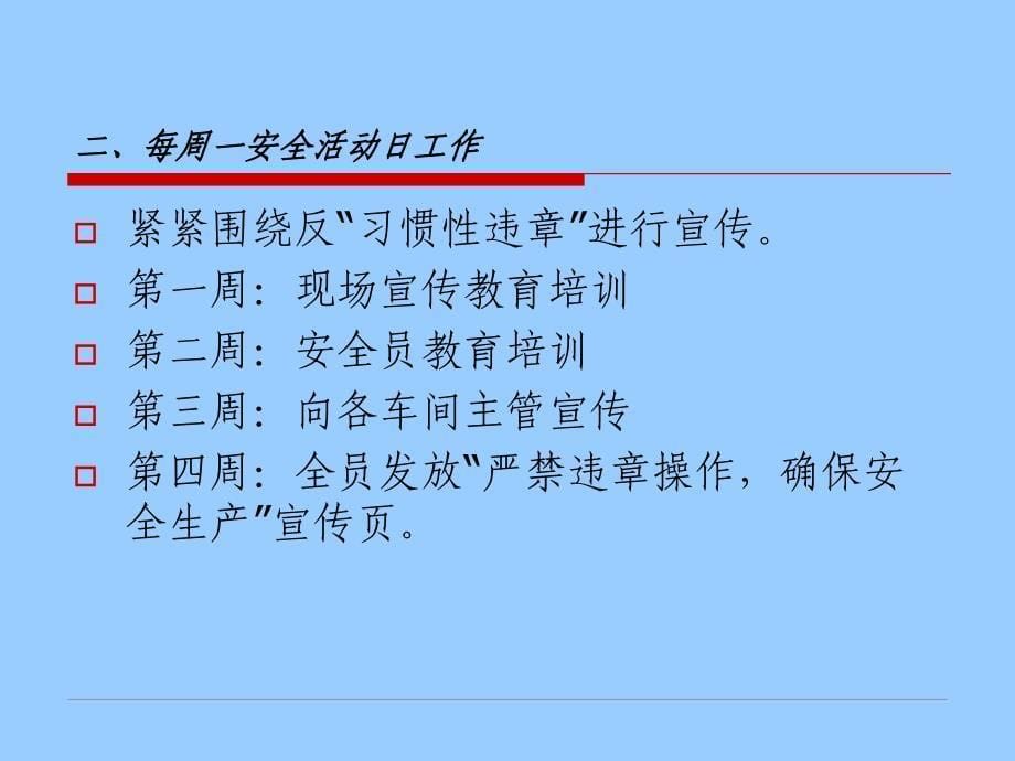 2010年8月份安全生产工作总结精选_第5页