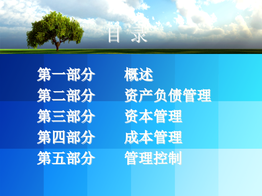 2010财务管理办法培训课件成本及预算管理课件_第2页