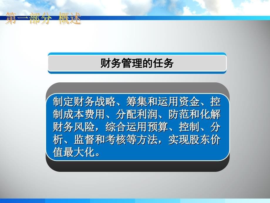 2010财务管理办法培训课件成本及预算管理课件_第5页