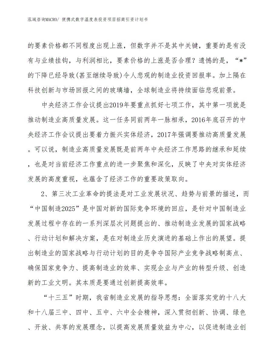 便携式数字温度表投资项目招商引资计划书_第3页