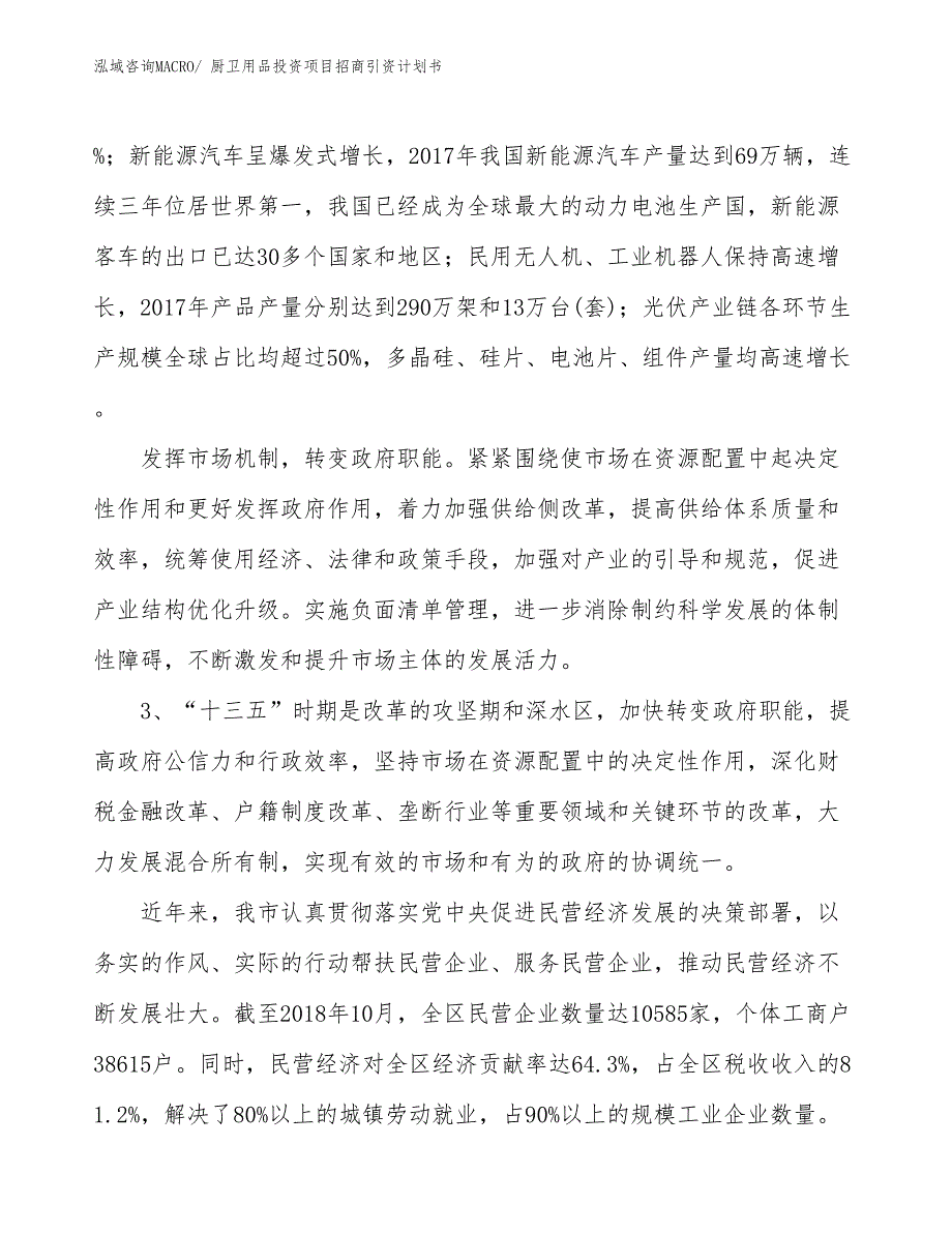 厨卫用品投资项目招商引资计划书_第4页