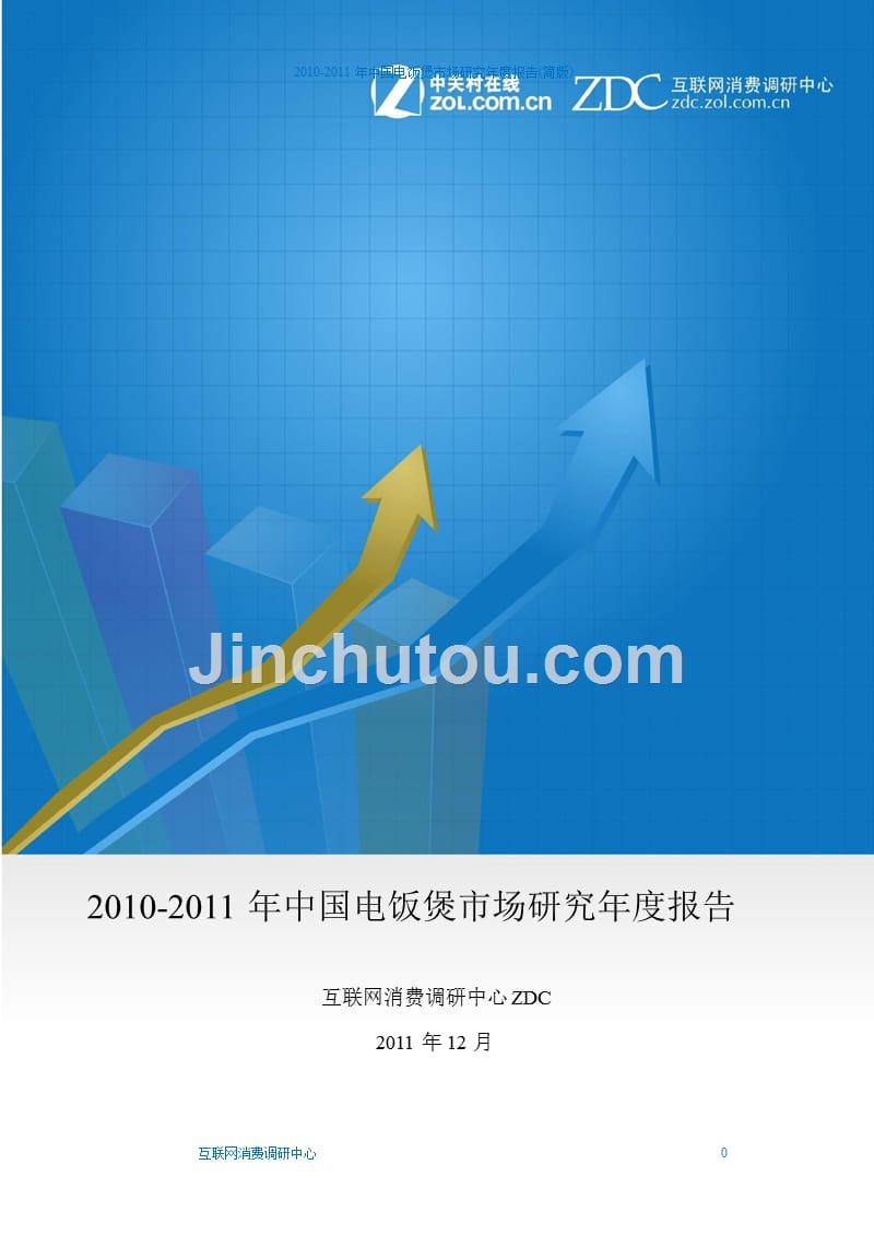 2010年中国电饭煲市场研究年度报告_第1页
