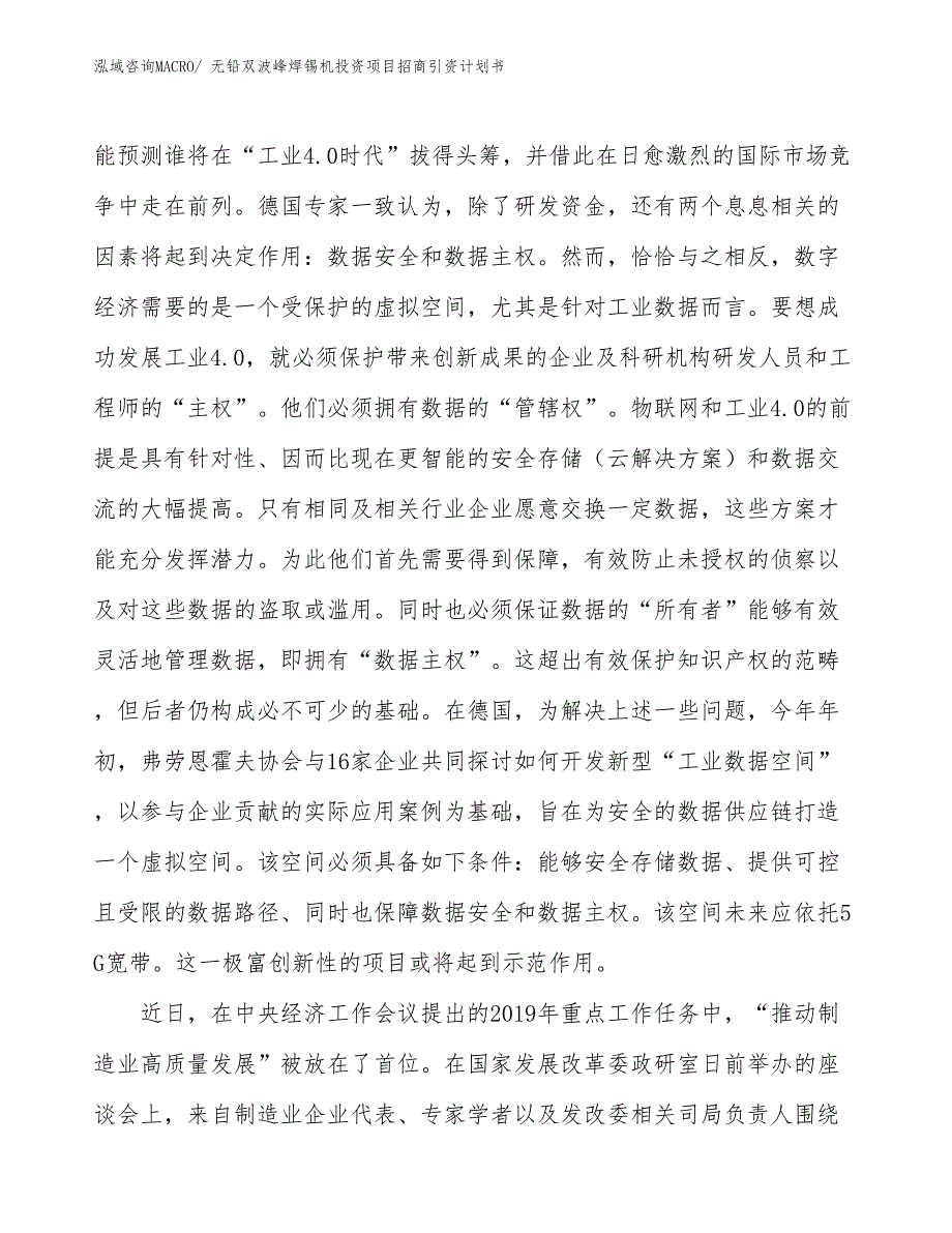 无铅双波峰焊锡机投资项目招商引资计划书_第3页